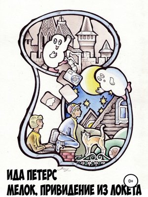 cover image of Мелок. Привидение из Локета